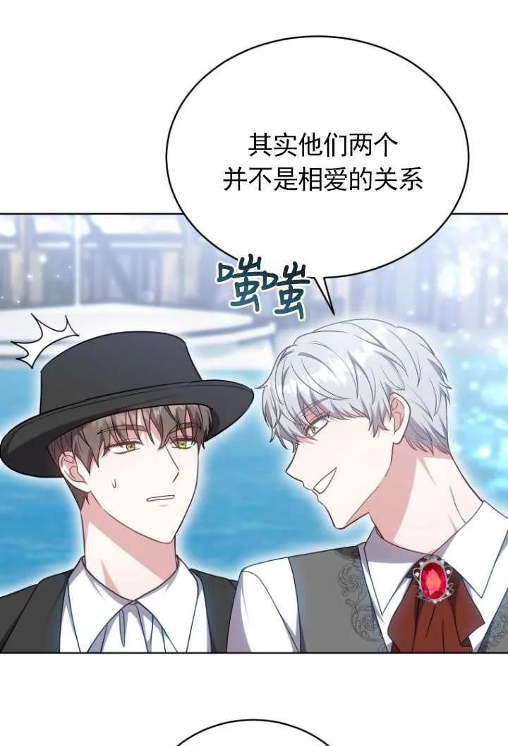 《在爱你之时》第31话 第86页