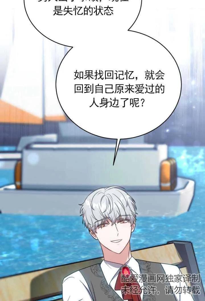 《在爱你之时》第31话 第88页