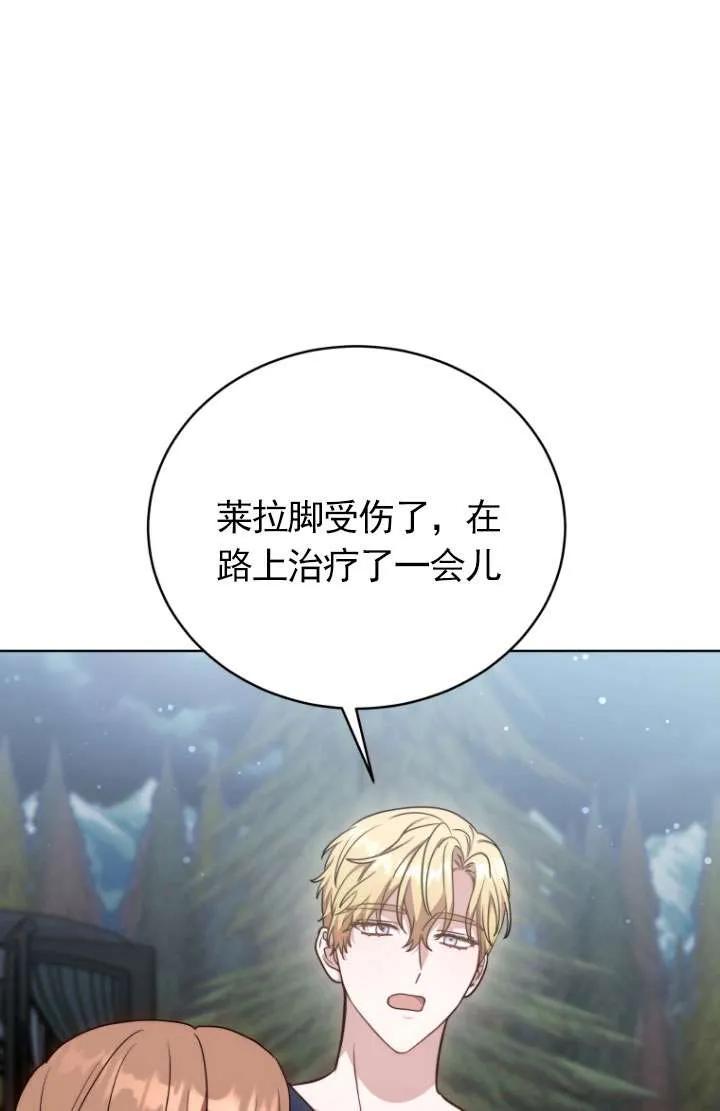 《在爱你之时》第31话 第72页