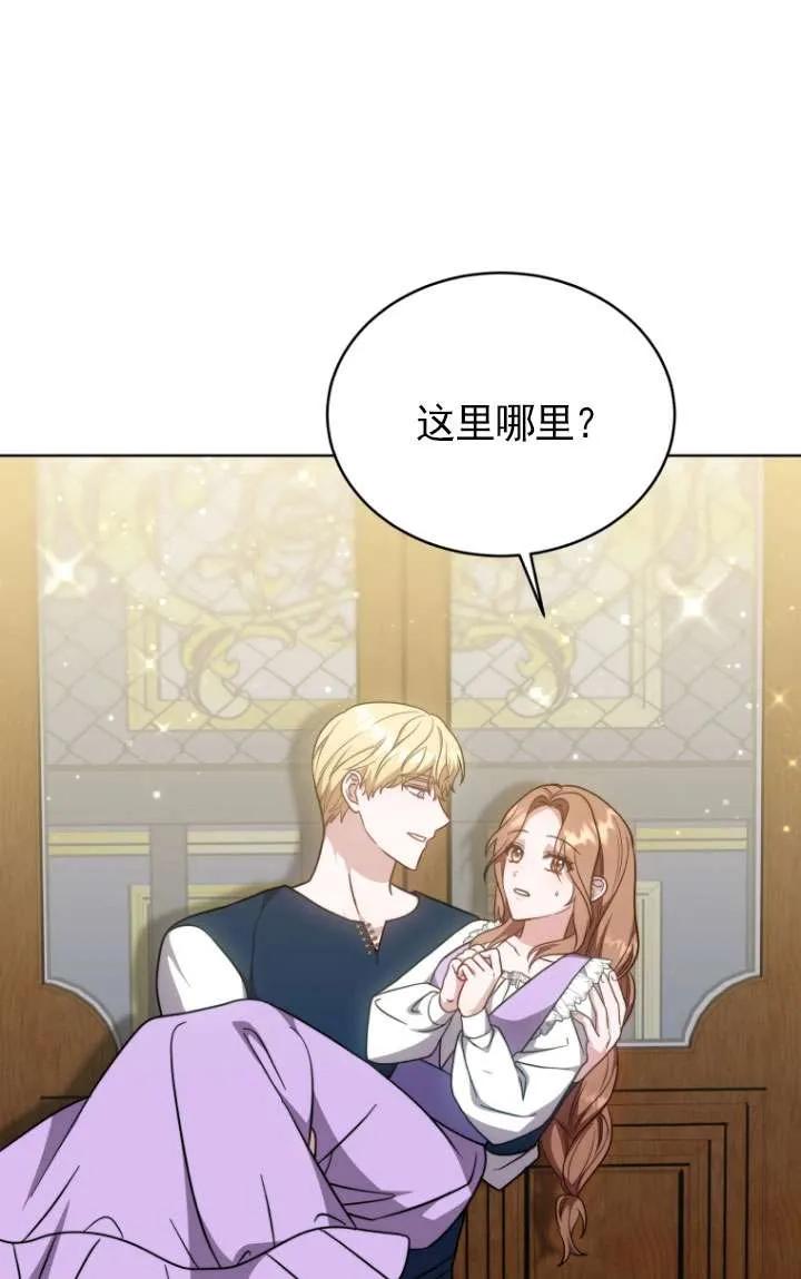 《在爱你之时》第31话 第18页
