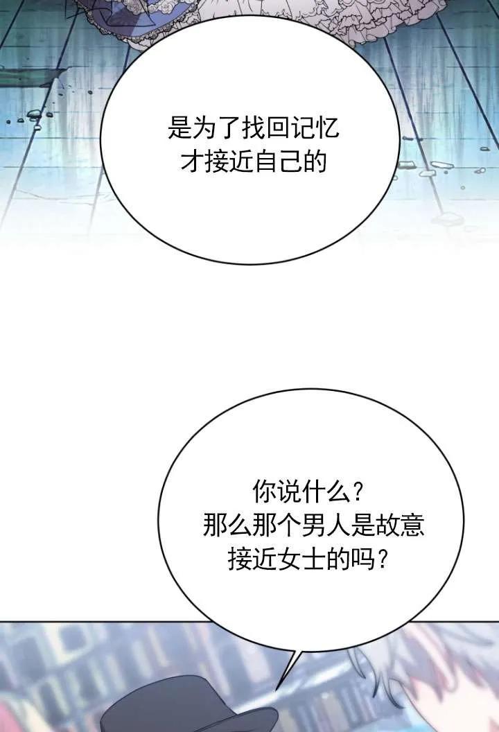 《在爱你之时》第31话 第92页