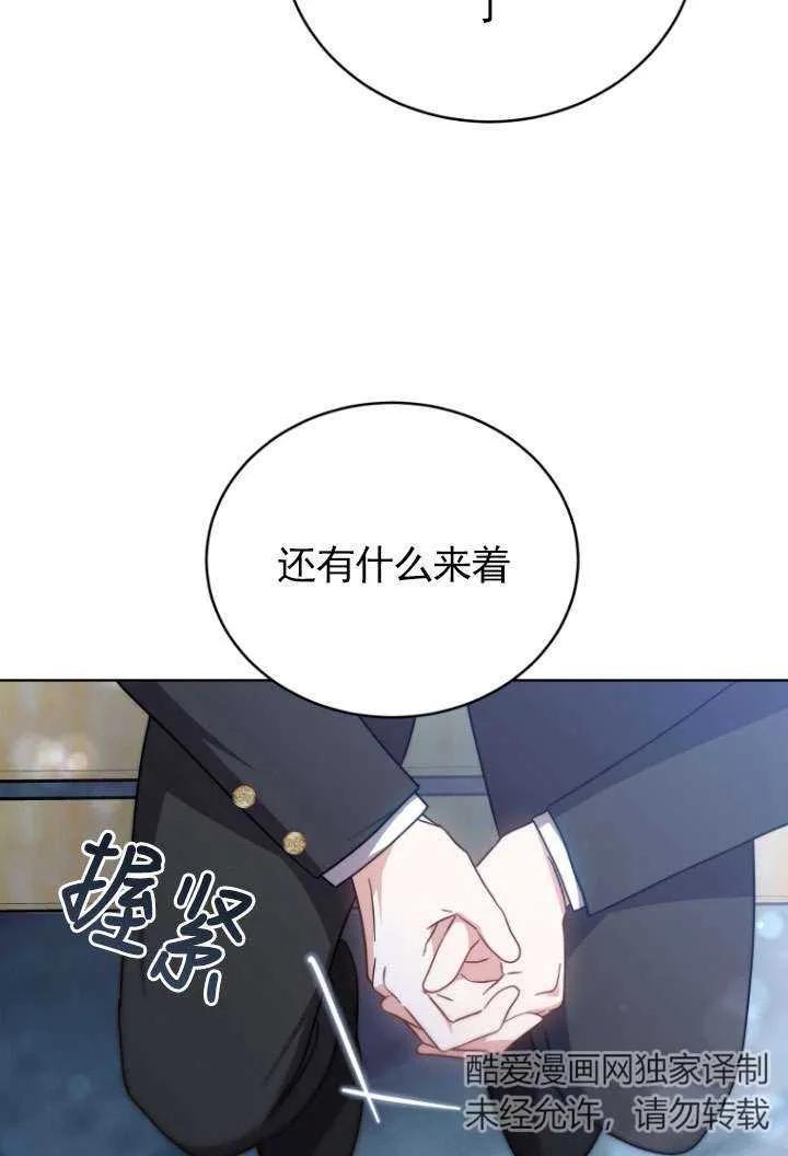 《在爱你之时》第31话 第95页