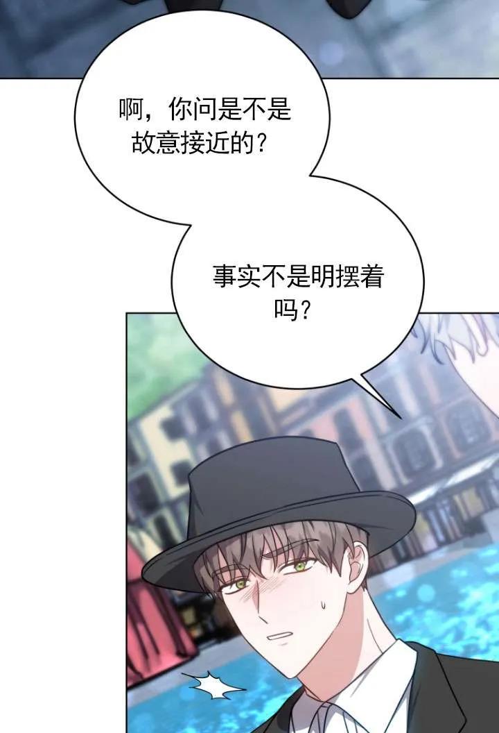 《在爱你之时》第31话 第96页