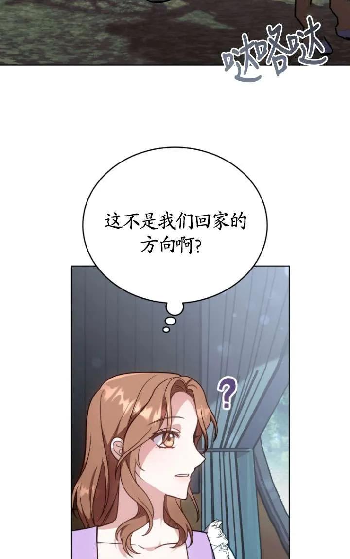 《在爱你之时》第31话 第3页