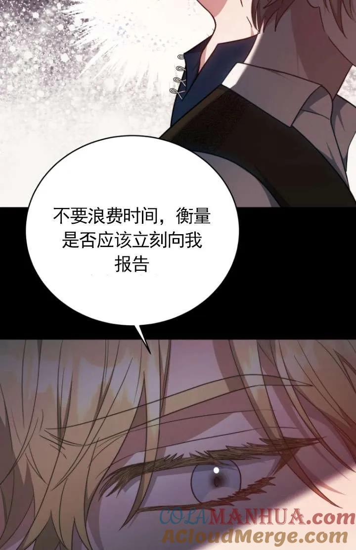 《在爱你之时》第31话 第57页