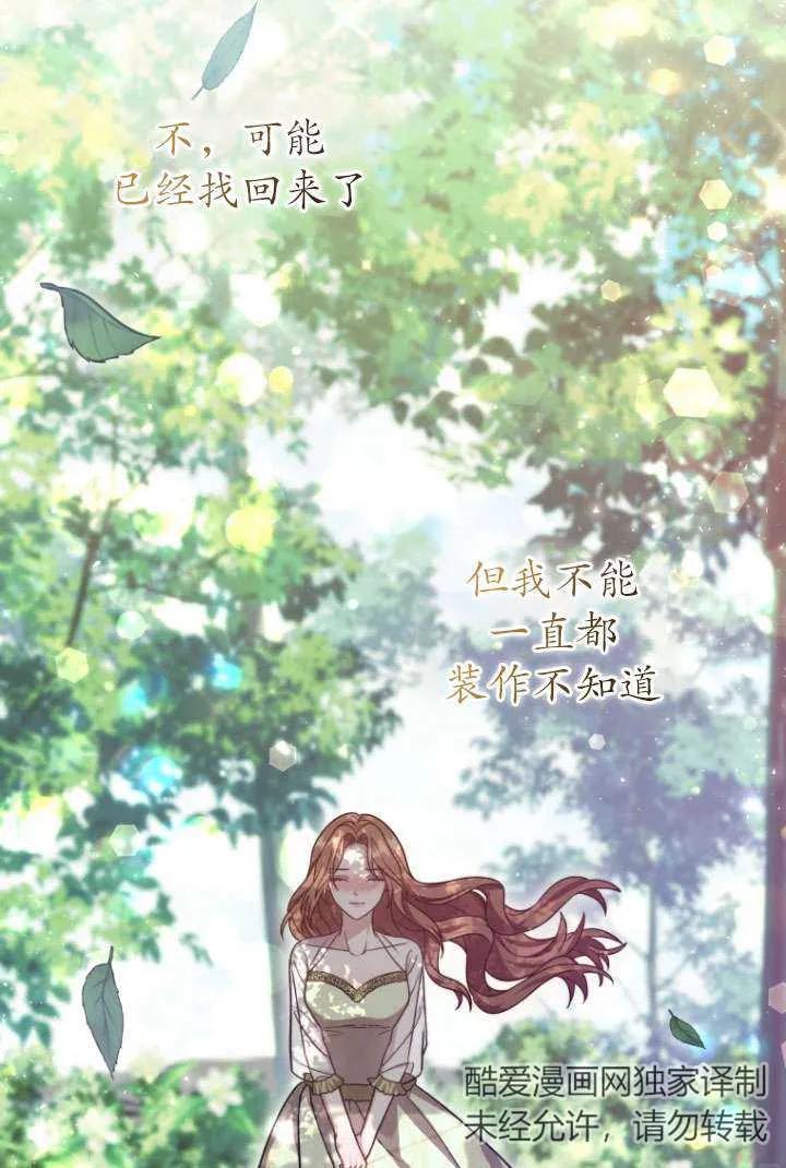 《在爱你之时》第32话 第91页