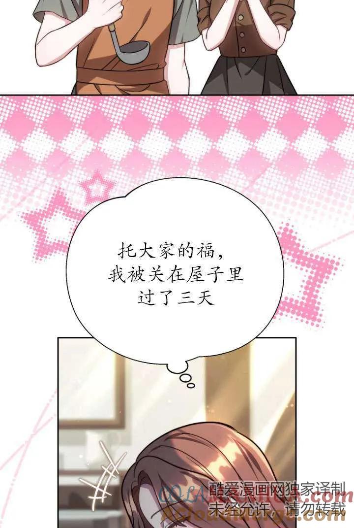 《在爱你之时》第32话 第53页