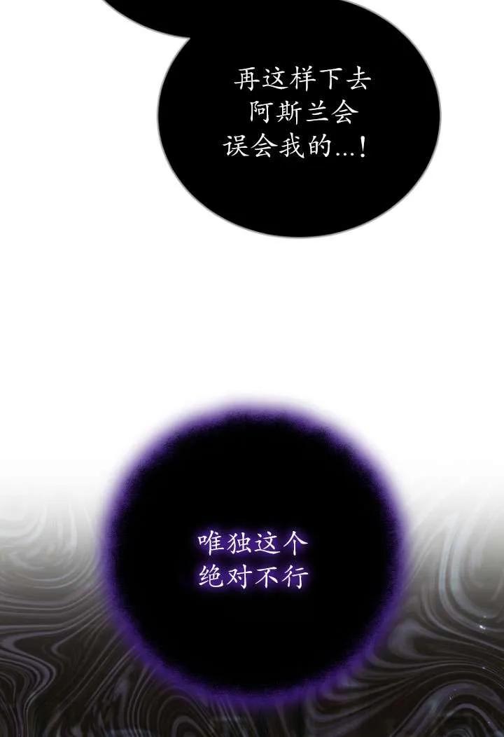 《在爱你之时》第32话 第23页