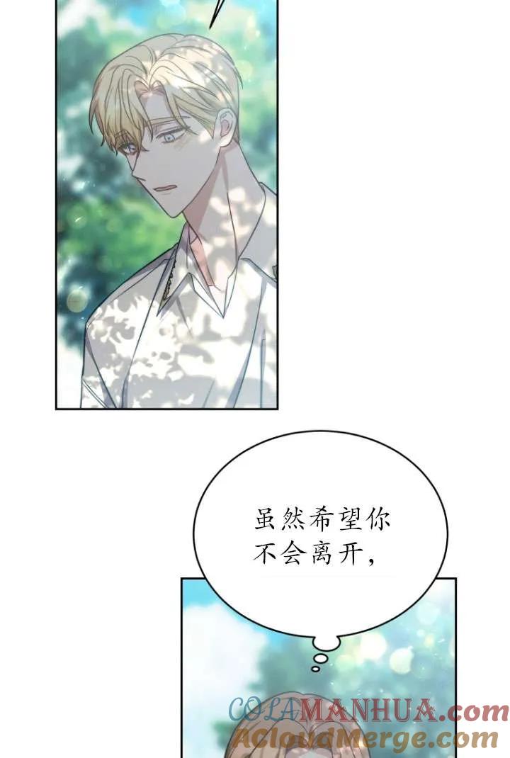 《在爱你之时》第32话 第93页