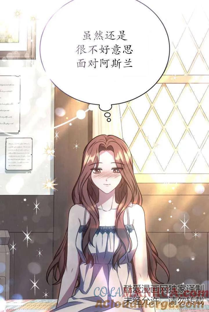《在爱你之时》第32话 第57页