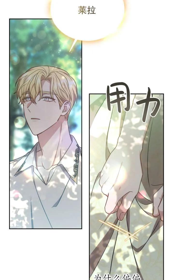 《在爱你之时》第32话 第75页