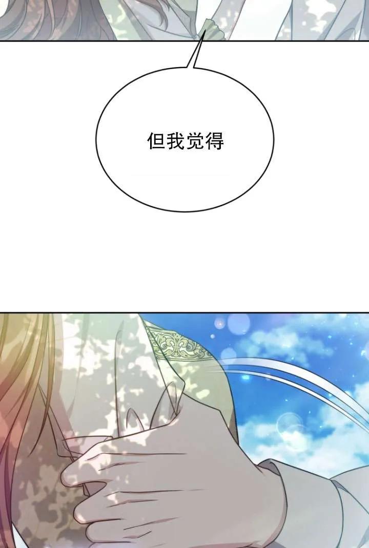 《在爱你之时》第32话 第99页