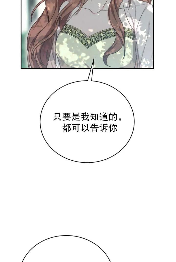 《在爱你之时》第32话 第88页