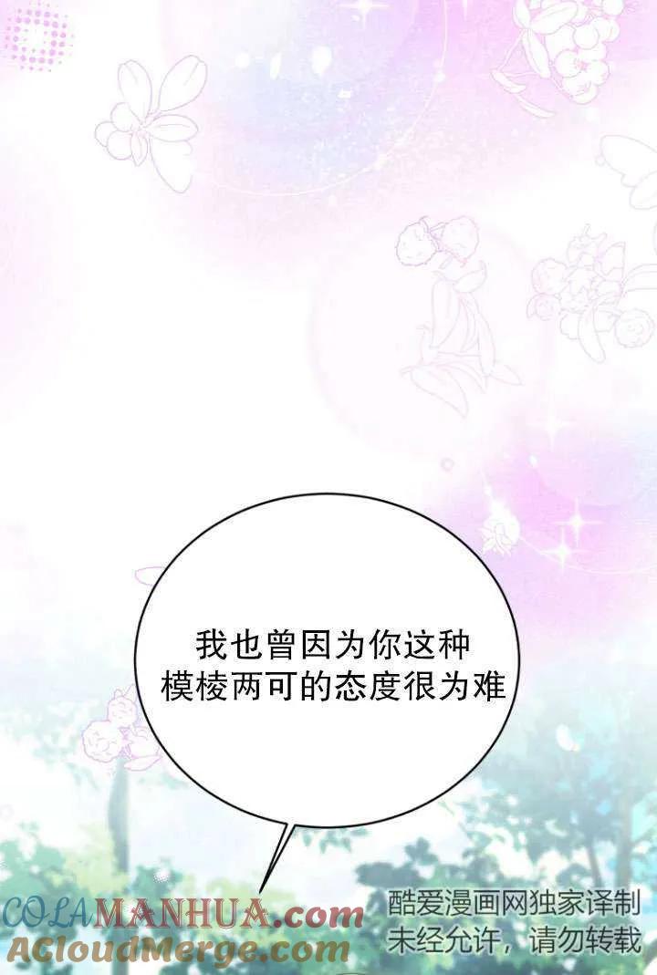 《在爱你之时》第32话 第85页
