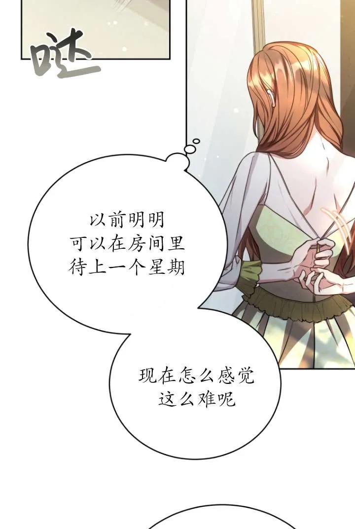 《在爱你之时》第32话 第59页