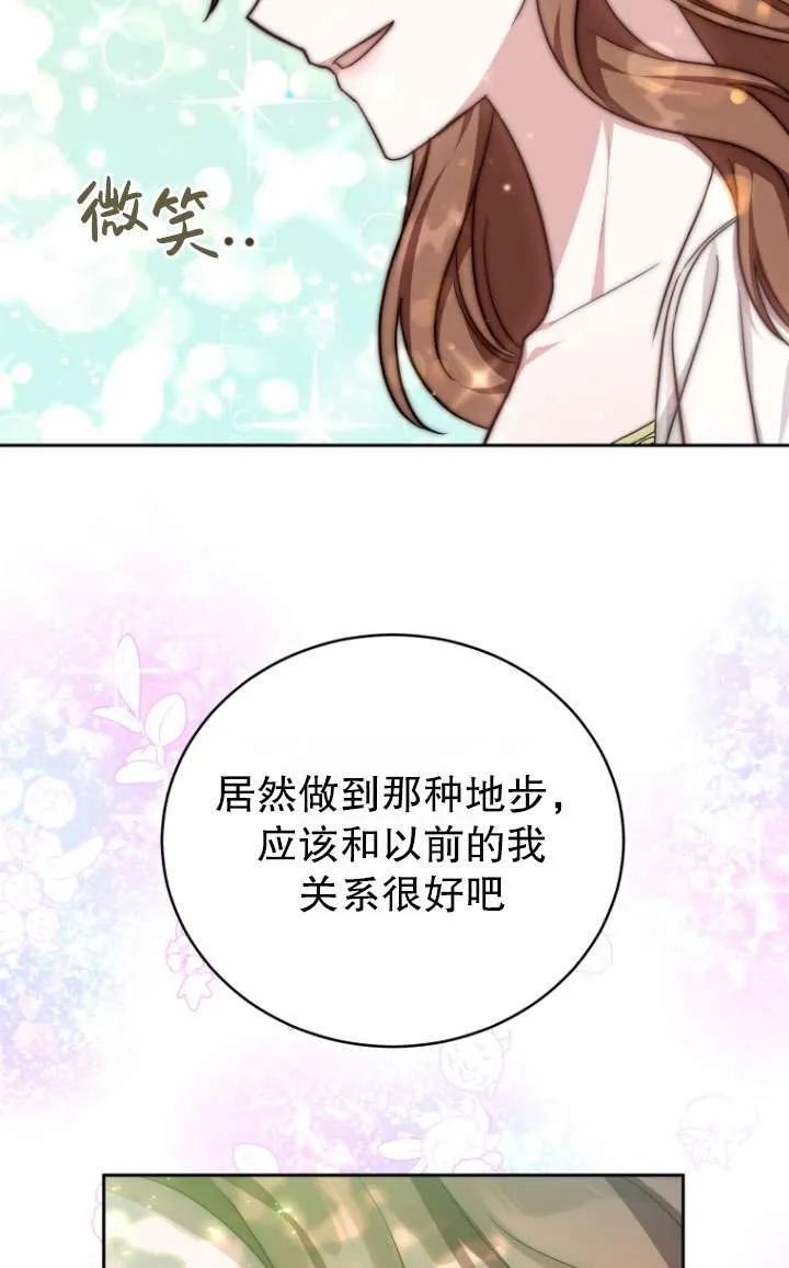 《在爱你之时》第32话 第82页