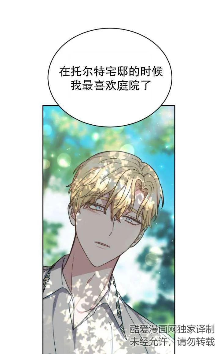 《在爱你之时》第32话 第80页