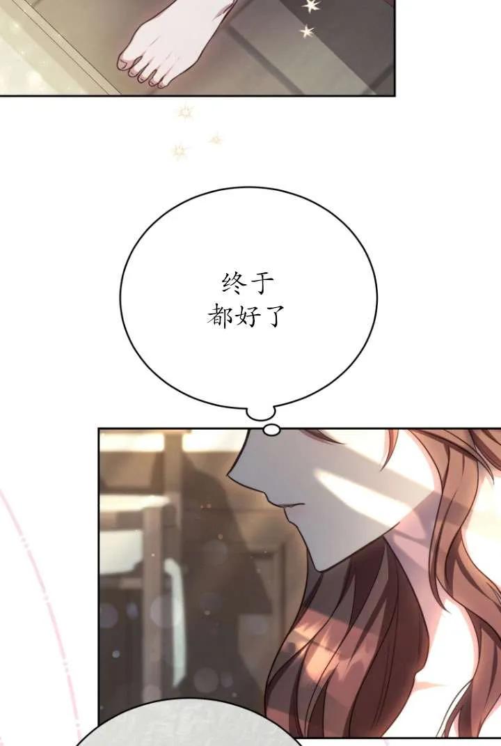 《在爱你之时》第32话 第51页