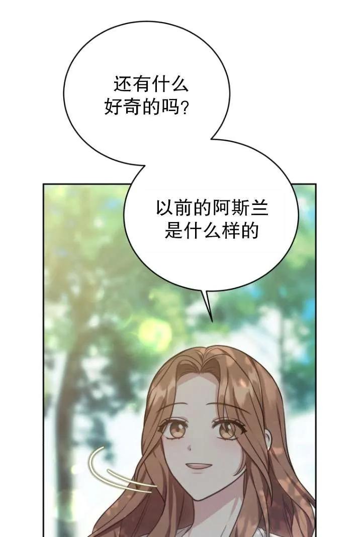 《在爱你之时》第32话 第87页