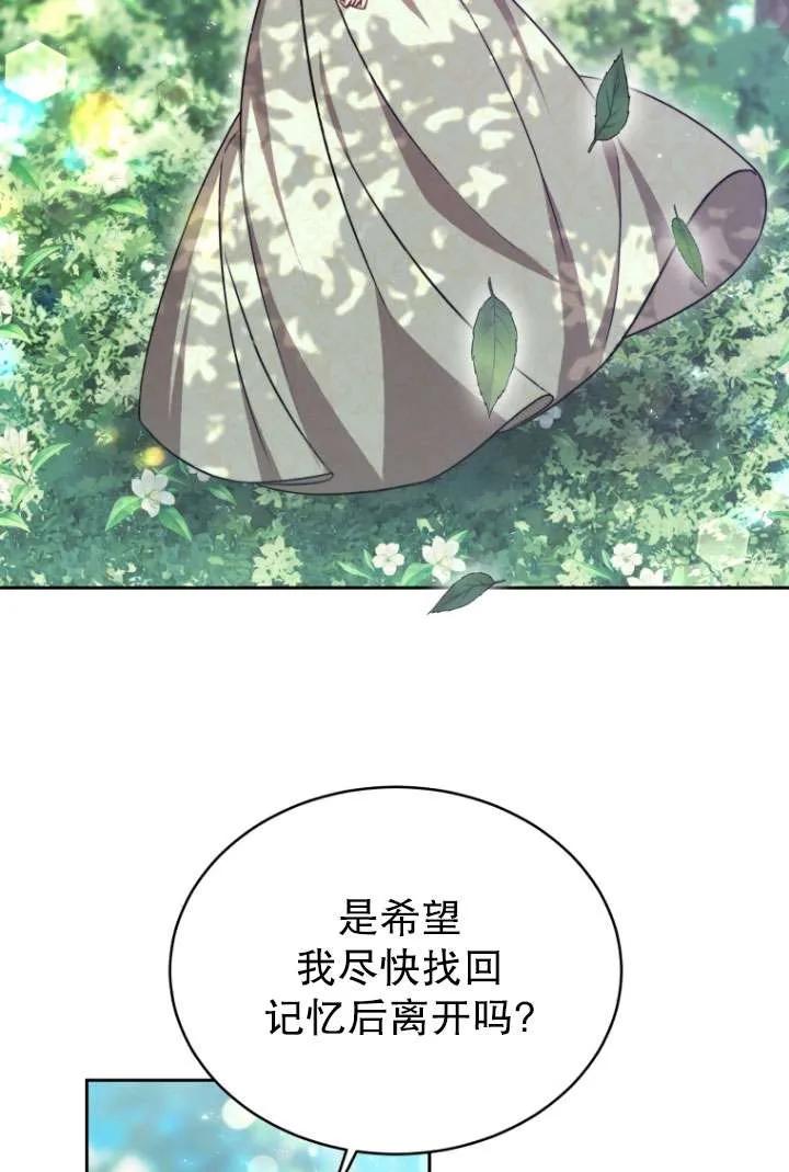 《在爱你之时》第32话 第92页