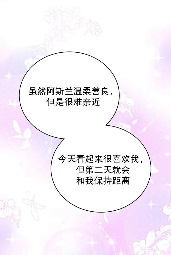 《在爱你之时》第32话 第84页