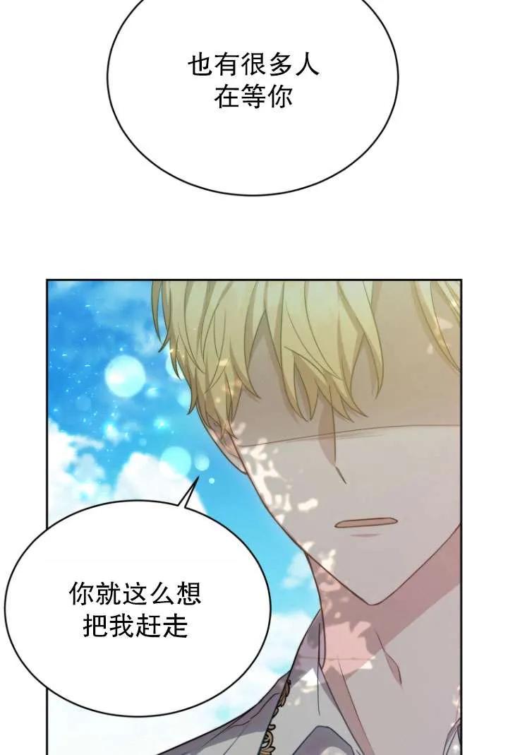 《在爱你之时》第32话 第96页
