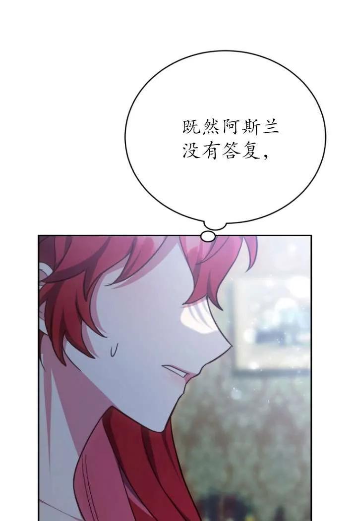 《在爱你之时》第32话 第32页