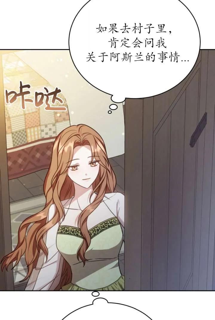《在爱你之时》第32话 第60页