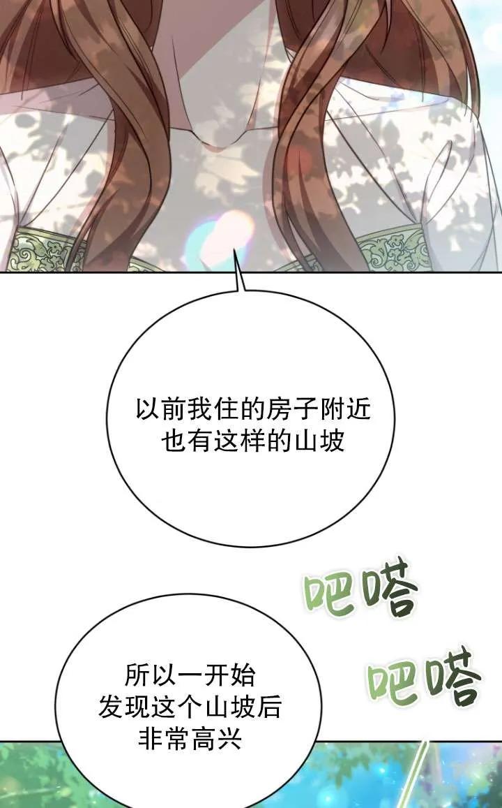 《在爱你之时》第32话 第78页