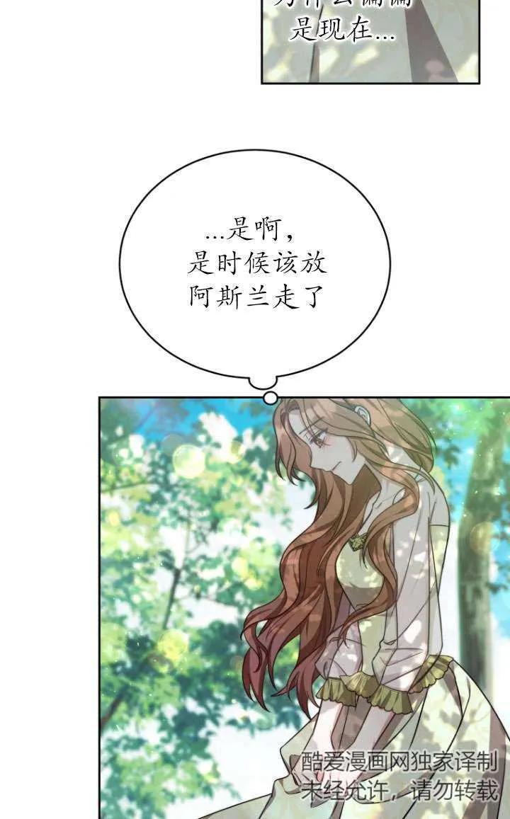 《在爱你之时》第32话 第76页