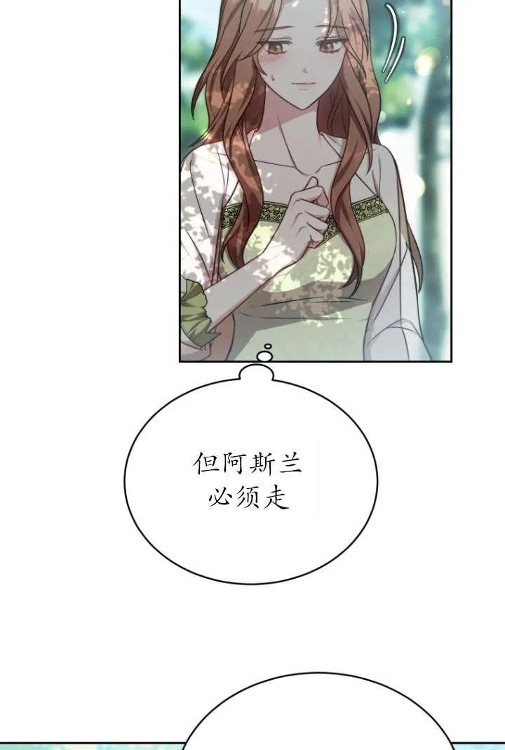 《在爱你之时》第32话 第94页