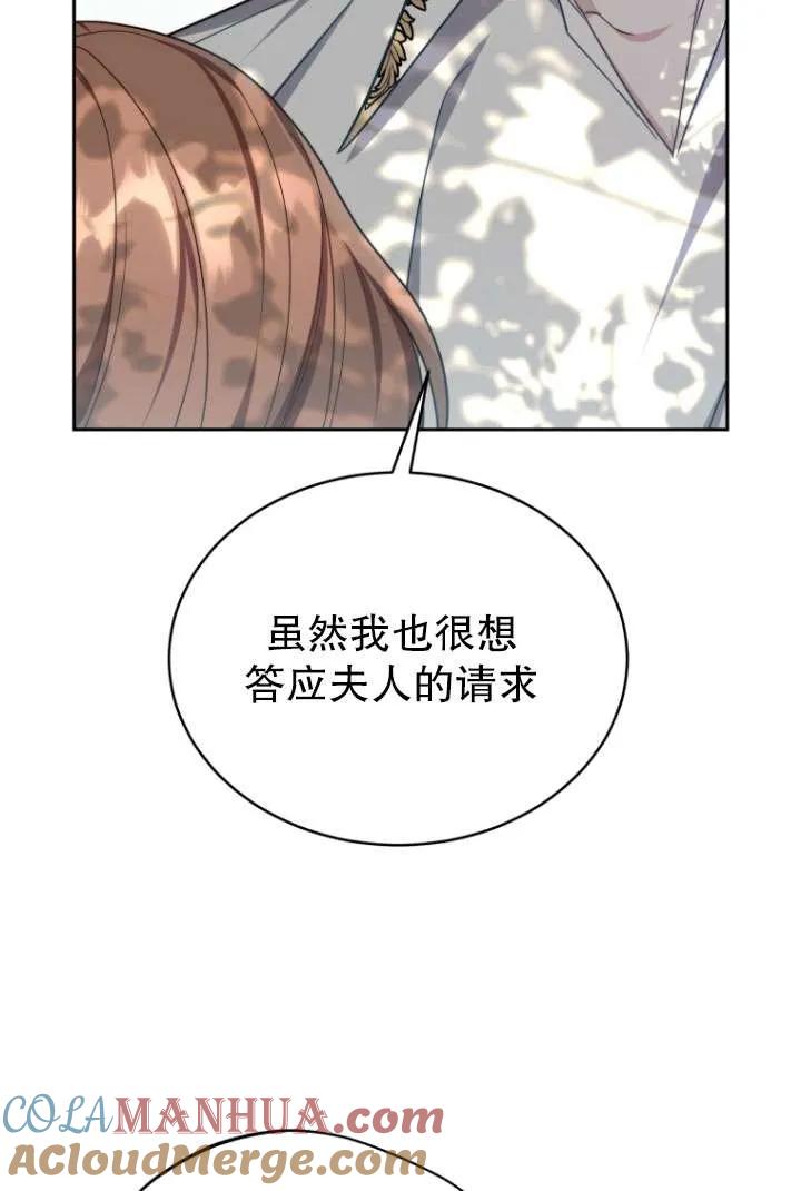 《在爱你之时》第32话 第97页