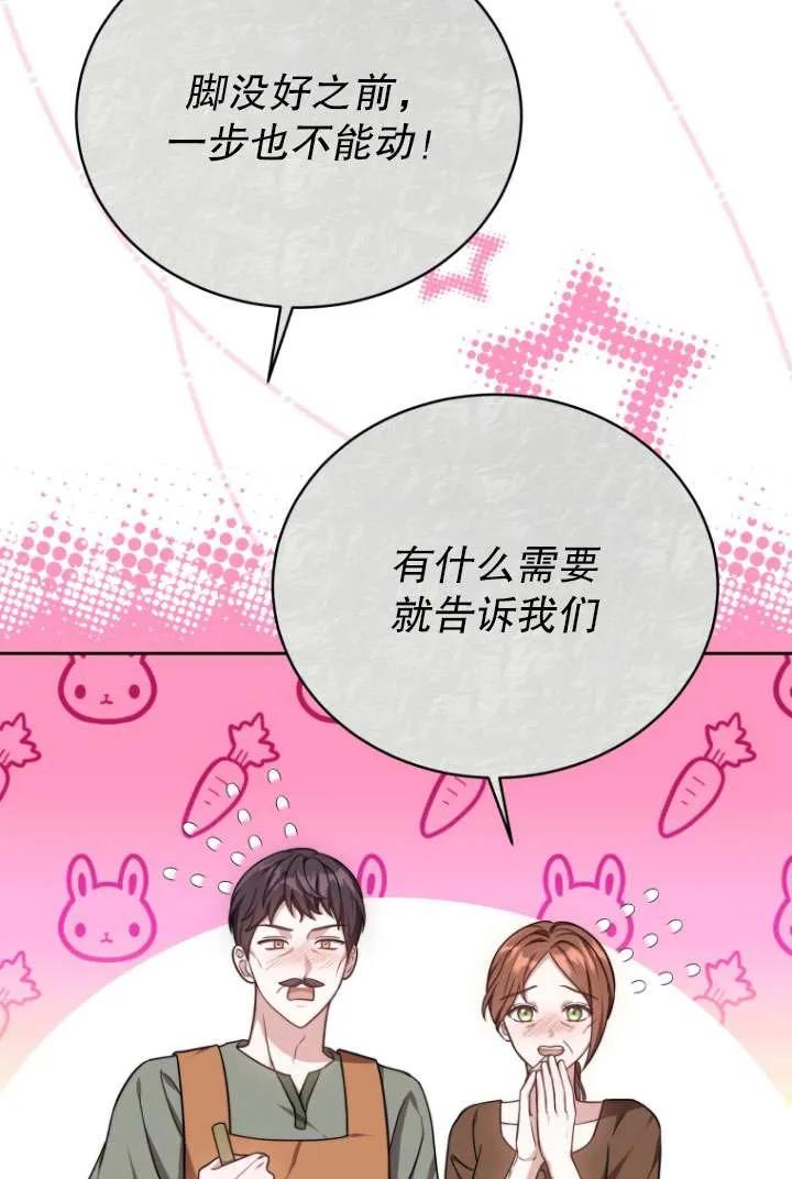 《在爱你之时》第32话 第52页