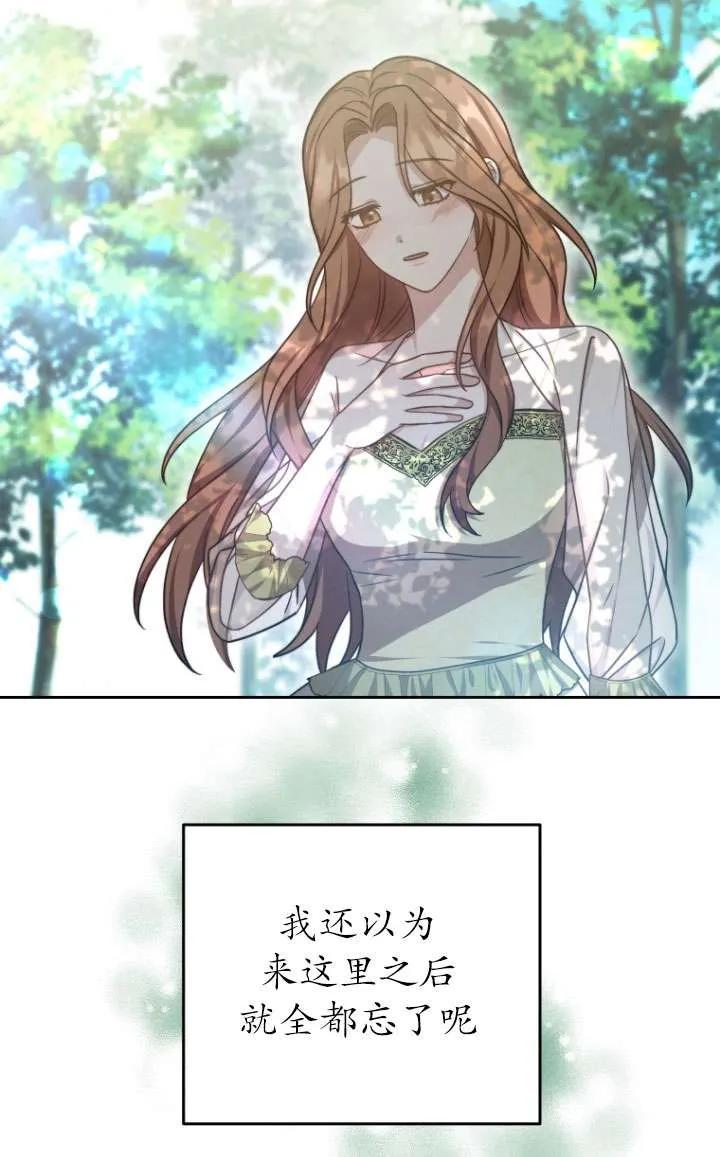 《在爱你之时》第32话 第70页