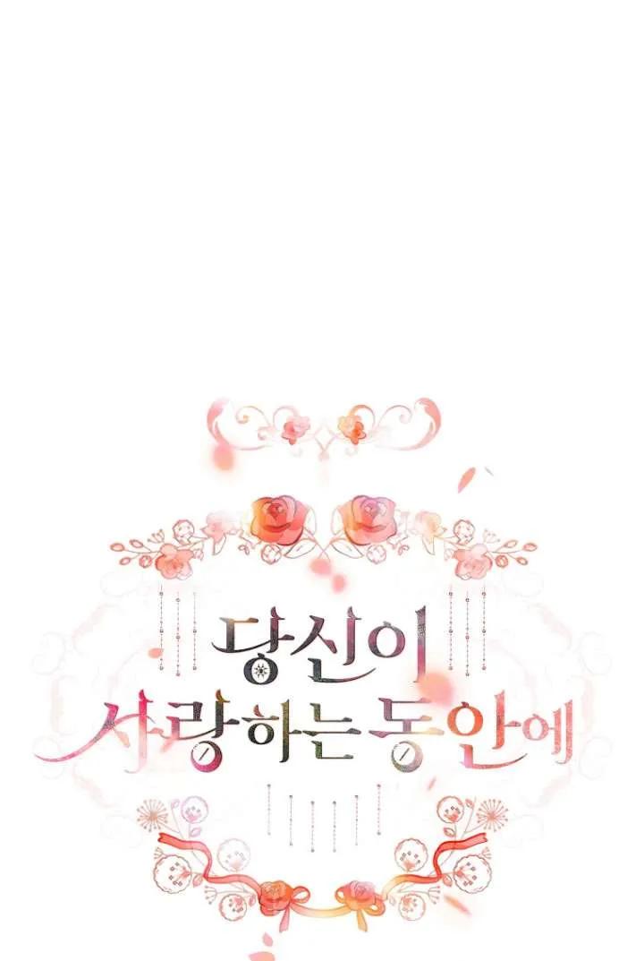 《在爱你之时》第32话 第16页