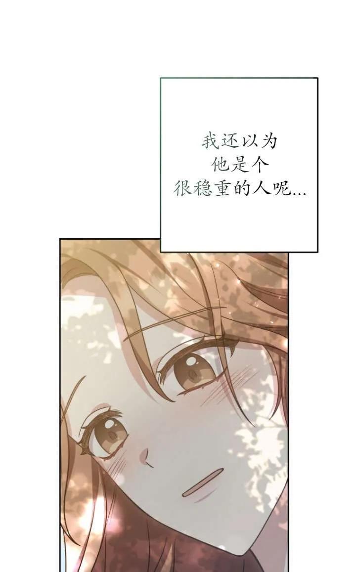 《在爱你之时》第32话 第68页