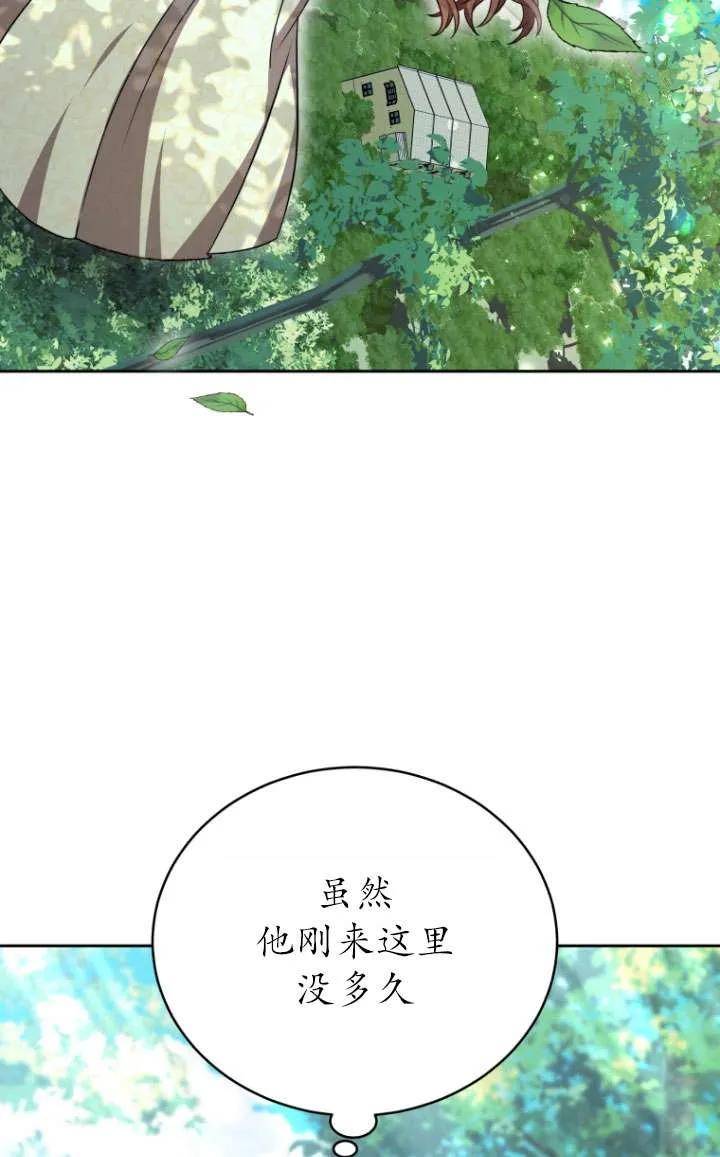 《在爱你之时》第32话 第66页