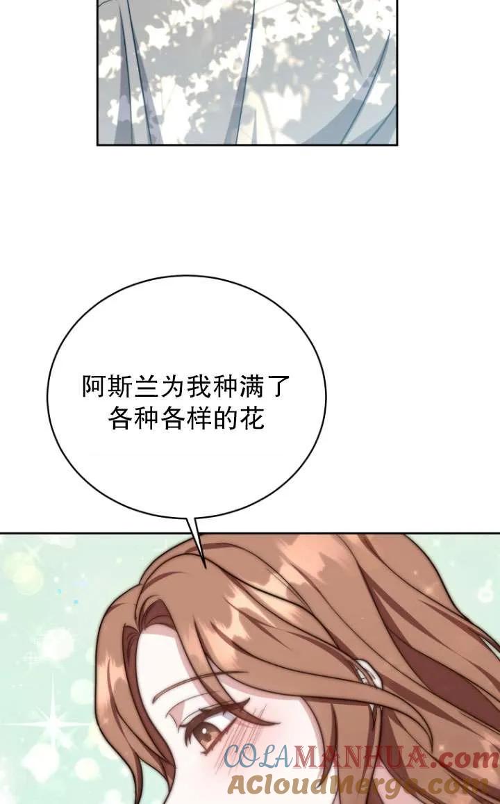 《在爱你之时》第32话 第81页