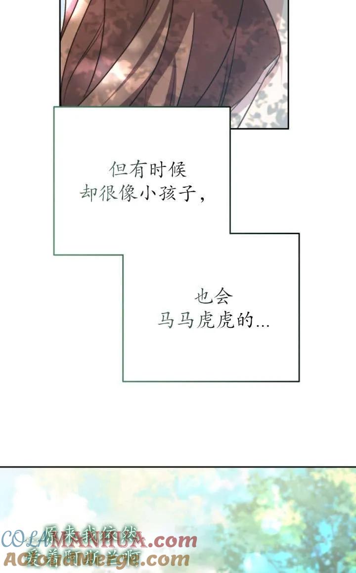 《在爱你之时》第32话 第69页