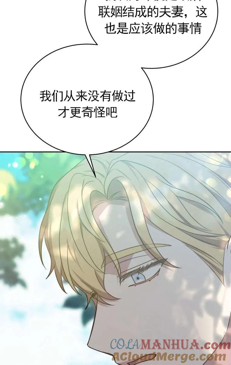 《在爱你之时》第33话 第21页