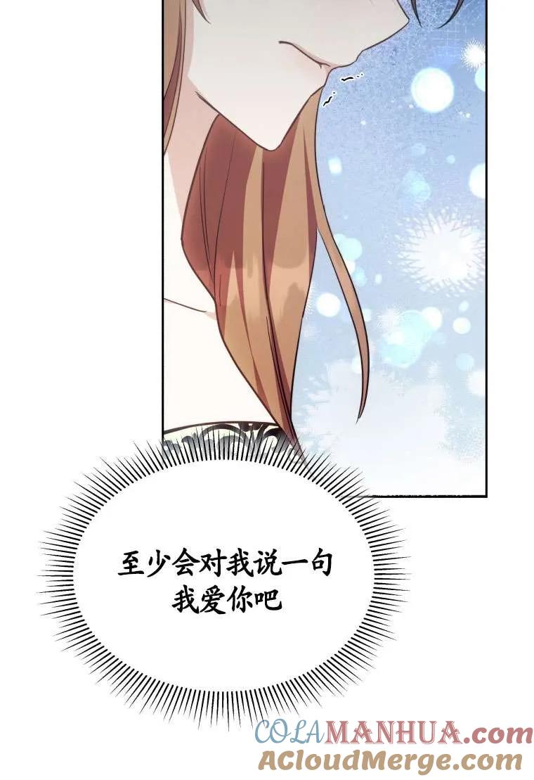 《在爱你之时》第33话 第53页