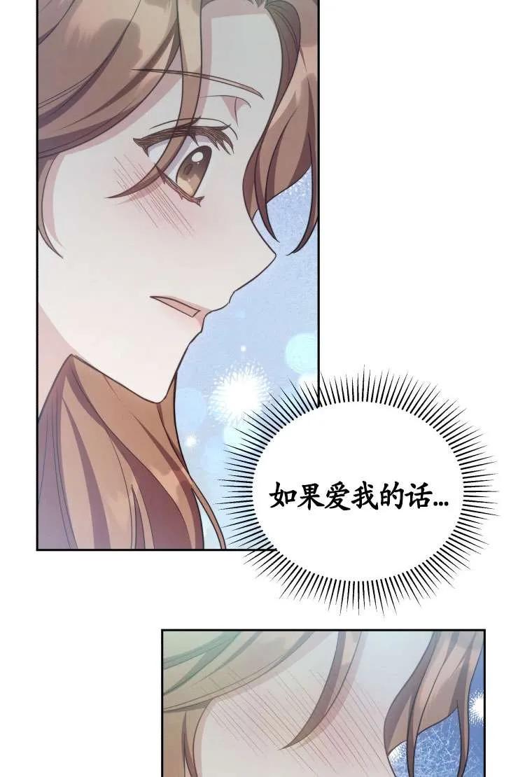 《在爱你之时》第33话 第52页
