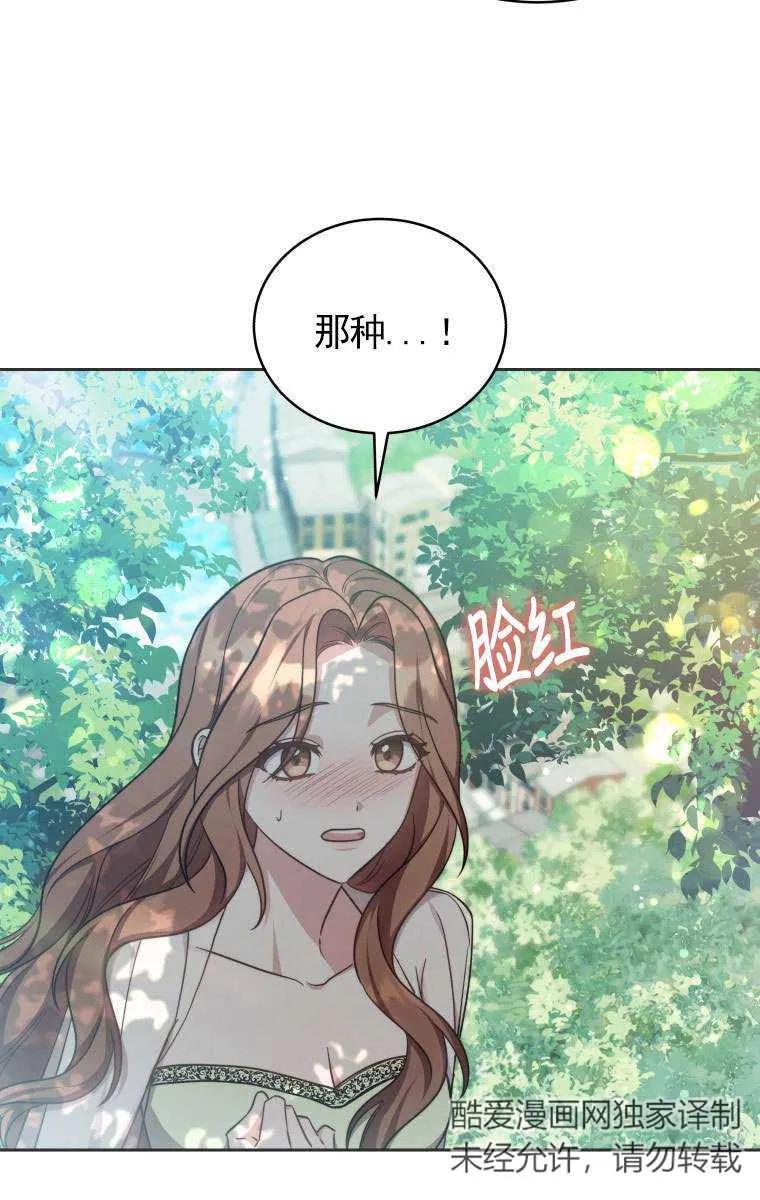 《在爱你之时》第33话 第11页