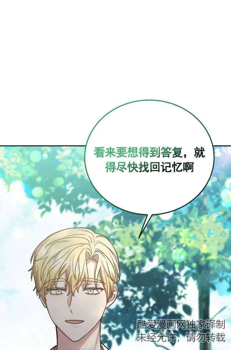 《在爱你之时》第33话 第42页