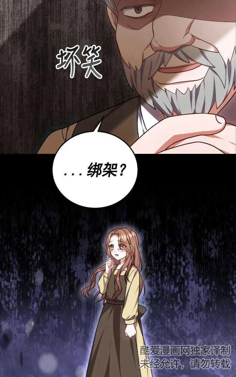 《在爱你之时》第33话 第84页