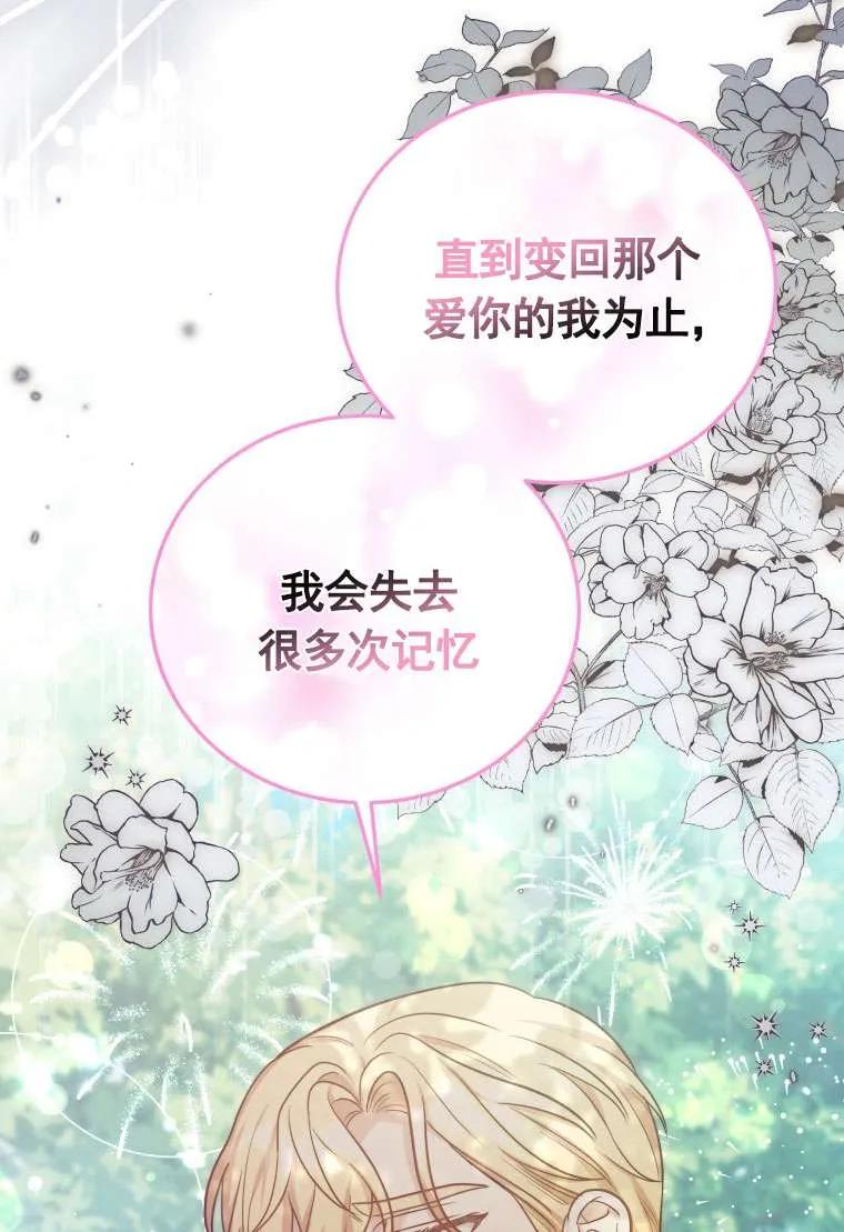 《在爱你之时》第33话 第58页