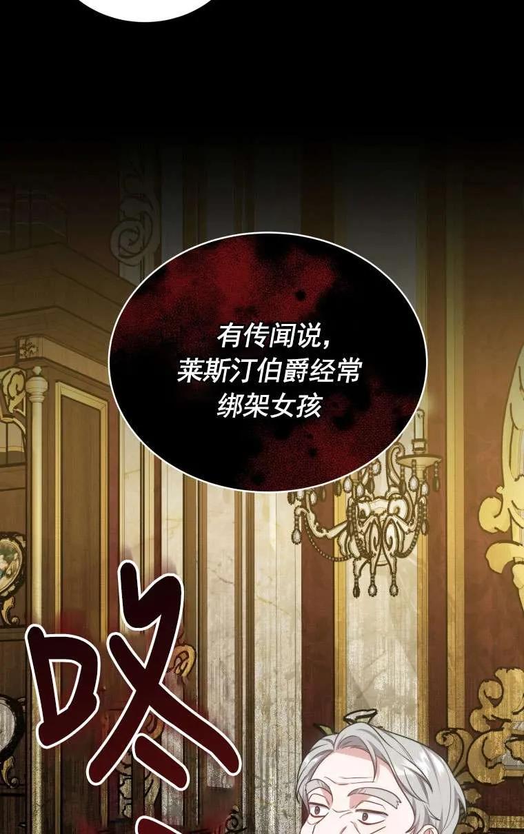 《在爱你之时》第33话 第82页