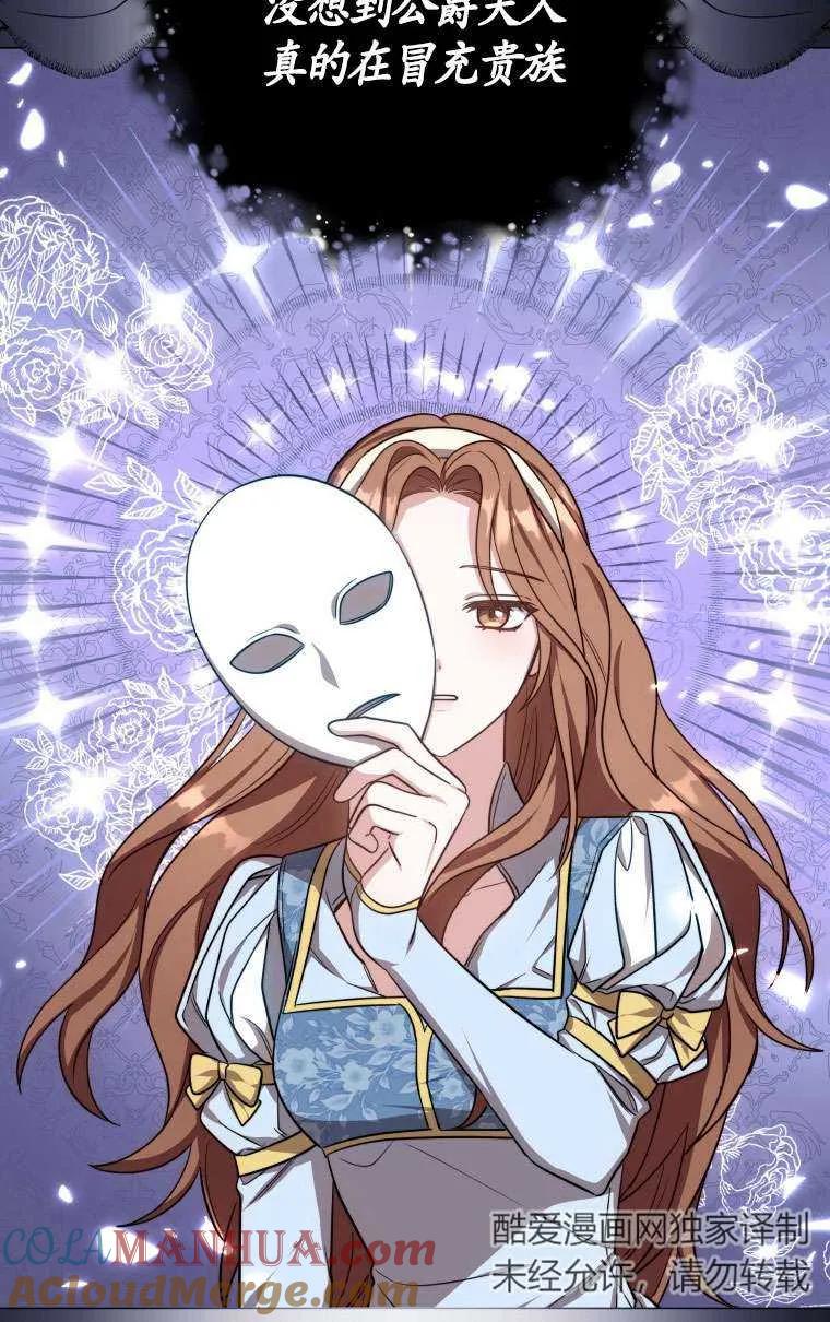 《在爱你之时》第33话 第89页