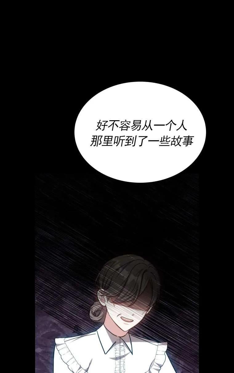 《在爱你之时》第33话 第78页