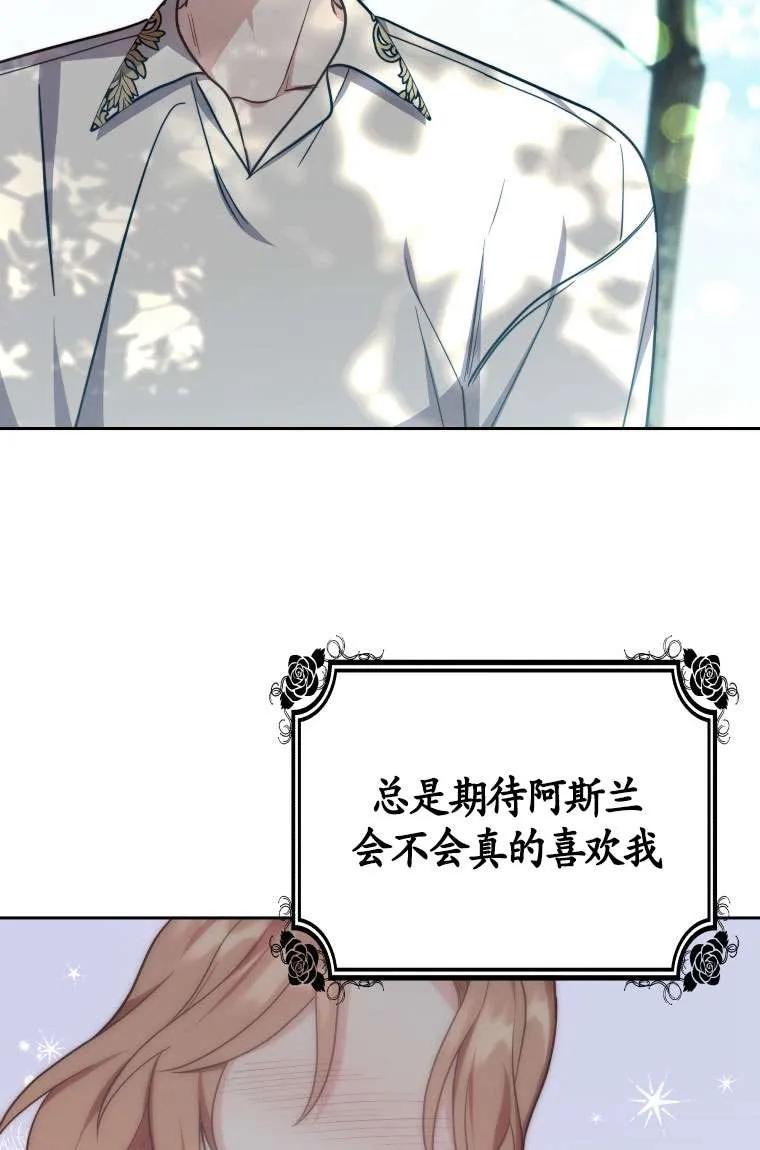 《在爱你之时》第33话 第43页